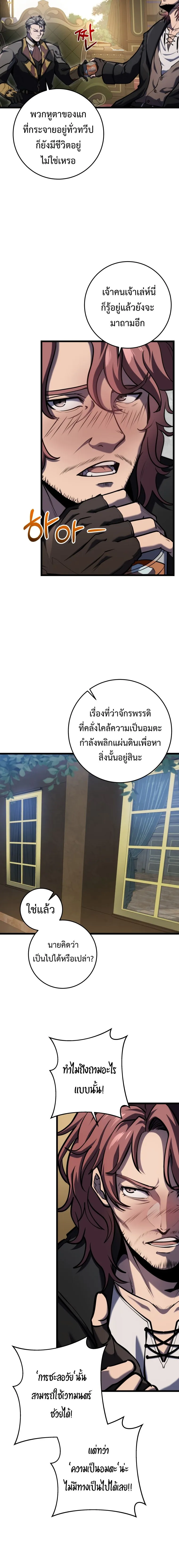A Dragonslayer’s Peerless Regression การกลับมาของผู้ล้มเหลวแห่งตระกูลนักล่ามังกร ตอนที่ 20 หน้า 25