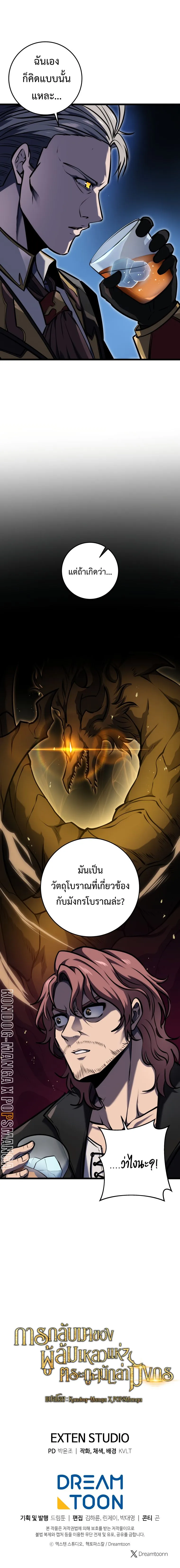 A Dragonslayer’s Peerless Regression การกลับมาของผู้ล้มเหลวแห่งตระกูลนักล่ามังกร ตอนที่ 20 หน้า 26