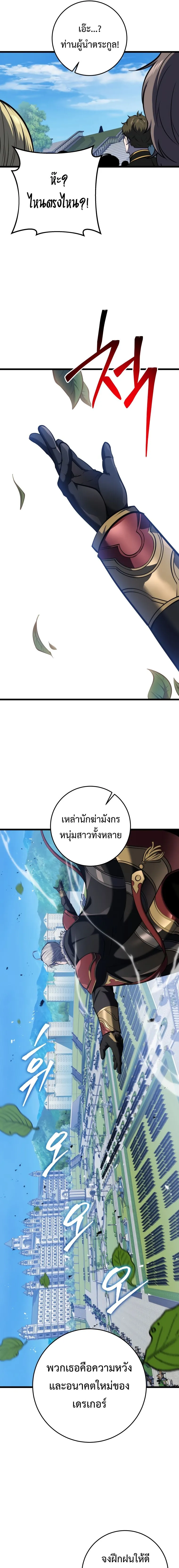 A Dragonslayer’s Peerless Regression การกลับมาของผู้ล้มเหลวแห่งตระกูลนักล่ามังกร ตอนที่ 20 หน้า 8