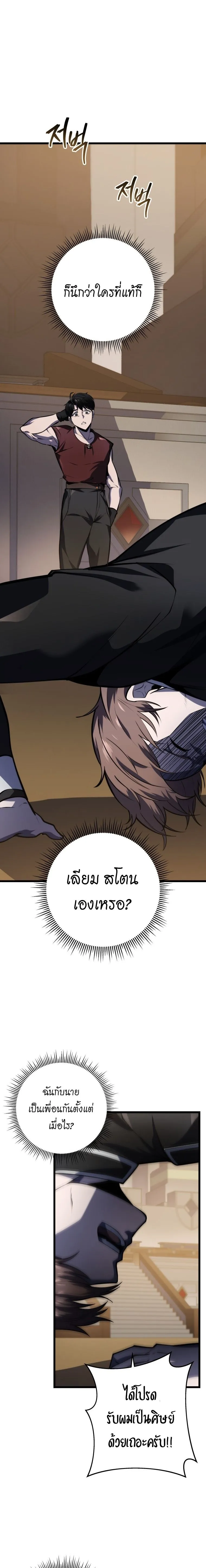 A Dragonslayer’s Peerless Regression การกลับมาของผู้ล้มเหลวแห่งตระกูลนักล่ามังกร ตอนที่ 21 หน้า 15