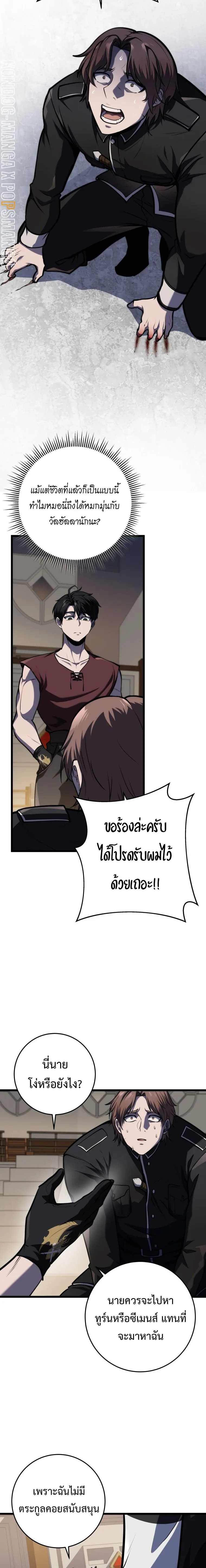 A Dragonslayer’s Peerless Regression การกลับมาของผู้ล้มเหลวแห่งตระกูลนักล่ามังกร ตอนที่ 21 หน้า 17