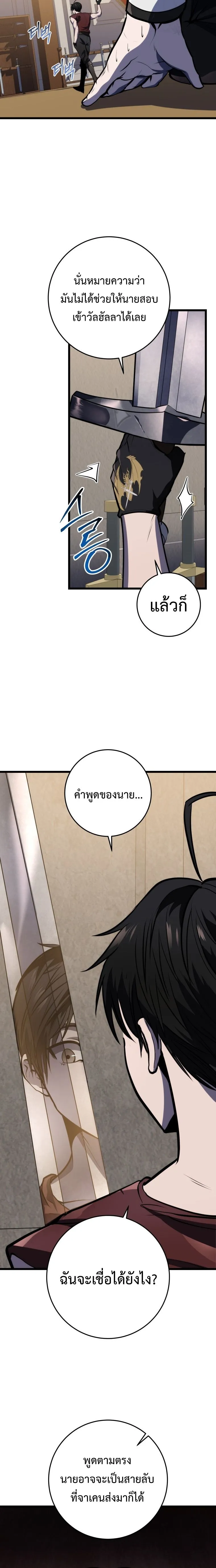 A Dragonslayer’s Peerless Regression การกลับมาของผู้ล้มเหลวแห่งตระกูลนักล่ามังกร ตอนที่ 21 หน้า 18