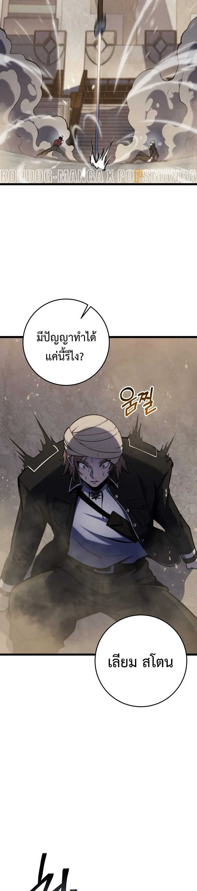 A Dragonslayer’s Peerless Regression การกลับมาของผู้ล้มเหลวแห่งตระกูลนักล่ามังกร ตอนที่ 21 หน้า 32