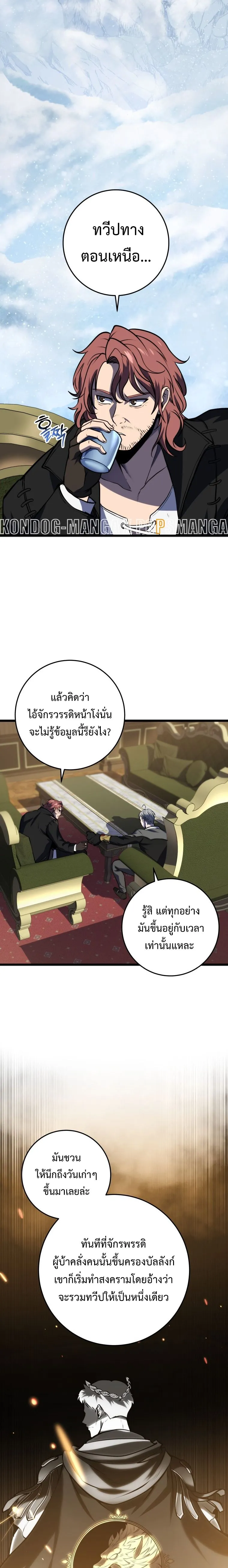 A Dragonslayer’s Peerless Regression การกลับมาของผู้ล้มเหลวแห่งตระกูลนักล่ามังกร ตอนที่ 21 หน้า 4