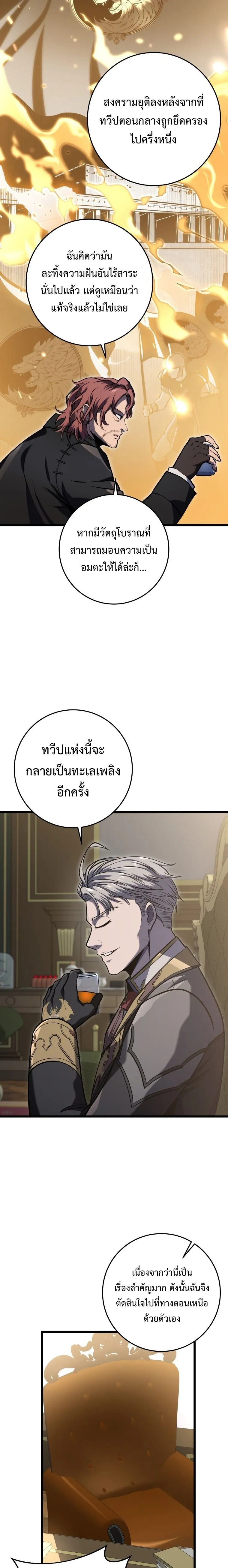 A Dragonslayer’s Peerless Regression การกลับมาของผู้ล้มเหลวแห่งตระกูลนักล่ามังกร ตอนที่ 21 หน้า 5