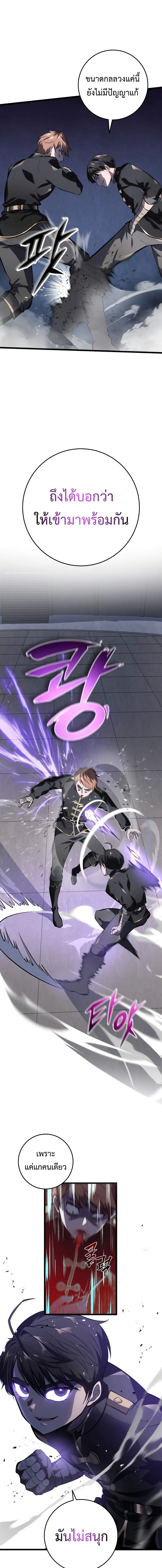 A Dragonslayer’s Peerless Regression การกลับมาของผู้ล้มเหลวแห่งตระกูลนักล่ามังกร ตอนที่ 3 หน้า 11
