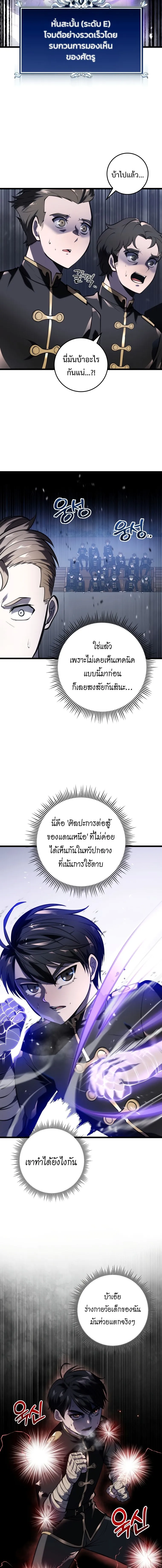 A Dragonslayer’s Peerless Regression การกลับมาของผู้ล้มเหลวแห่งตระกูลนักล่ามังกร ตอนที่ 3 หน้า 15