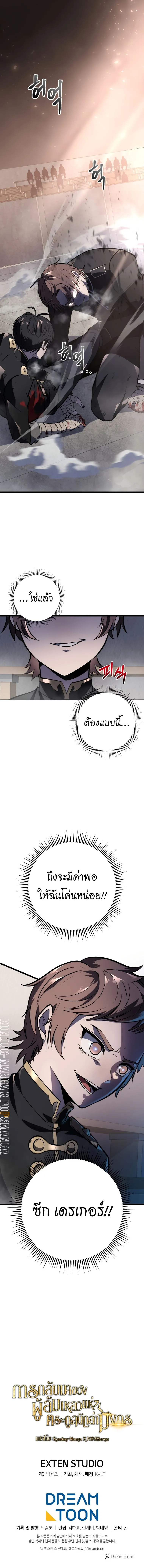 A Dragonslayer’s Peerless Regression การกลับมาของผู้ล้มเหลวแห่งตระกูลนักล่ามังกร ตอนที่ 3 หน้า 22