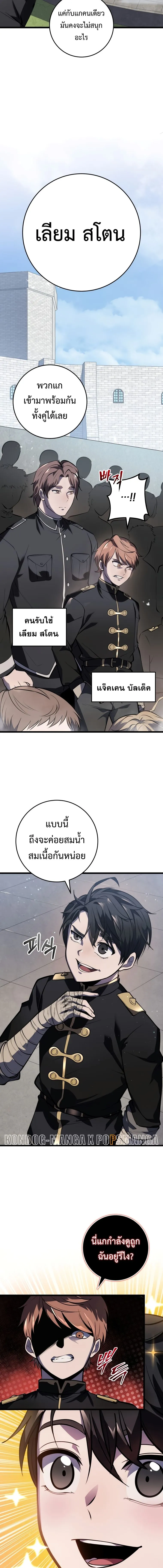 A Dragonslayer’s Peerless Regression การกลับมาของผู้ล้มเหลวแห่งตระกูลนักล่ามังกร ตอนที่ 3 หน้า 4
