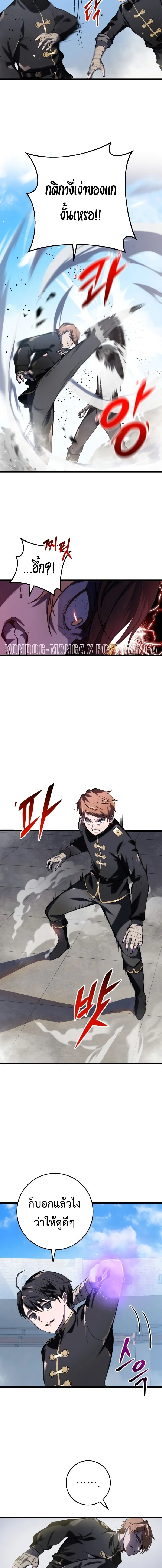 A Dragonslayer’s Peerless Regression การกลับมาของผู้ล้มเหลวแห่งตระกูลนักล่ามังกร ตอนที่ 3 หน้า 9