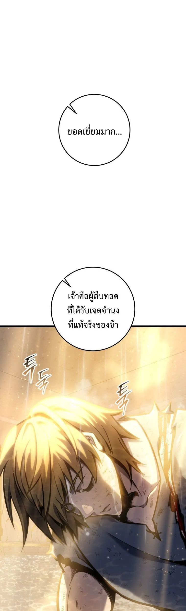 A Dragonslayer’s Peerless Regression การกลับมาของผู้ล้มเหลวแห่งตระกูลนักล่ามังกร ตอนที่ 36 หน้า 15
