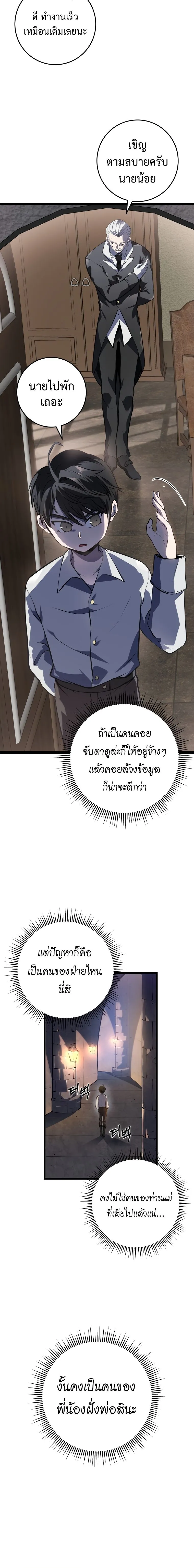 A Dragonslayer’s Peerless Regression การกลับมาของผู้ล้มเหลวแห่งตระกูลนักล่ามังกร ตอนที่ 4 หน้า 10