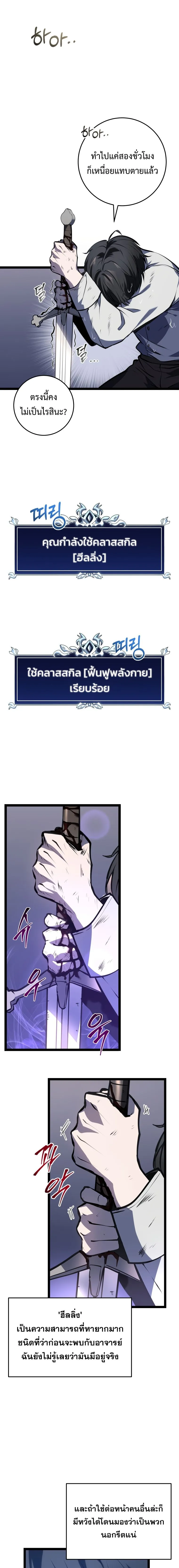 A Dragonslayer’s Peerless Regression การกลับมาของผู้ล้มเหลวแห่งตระกูลนักล่ามังกร ตอนที่ 4 หน้า 17