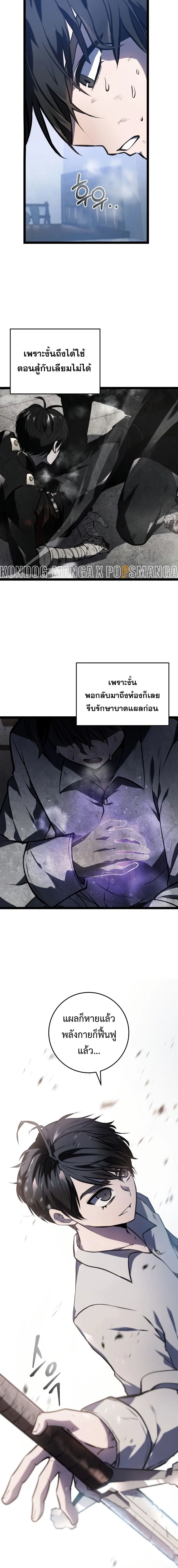 A Dragonslayer’s Peerless Regression การกลับมาของผู้ล้มเหลวแห่งตระกูลนักล่ามังกร ตอนที่ 4 หน้า 18