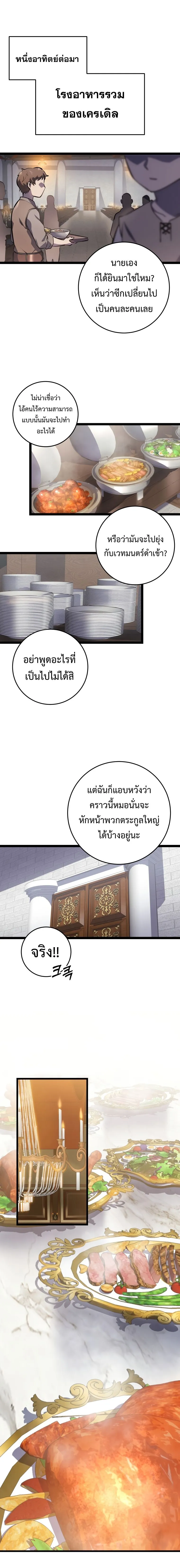 A Dragonslayer’s Peerless Regression การกลับมาของผู้ล้มเหลวแห่งตระกูลนักล่ามังกร ตอนที่ 4 หน้า 20