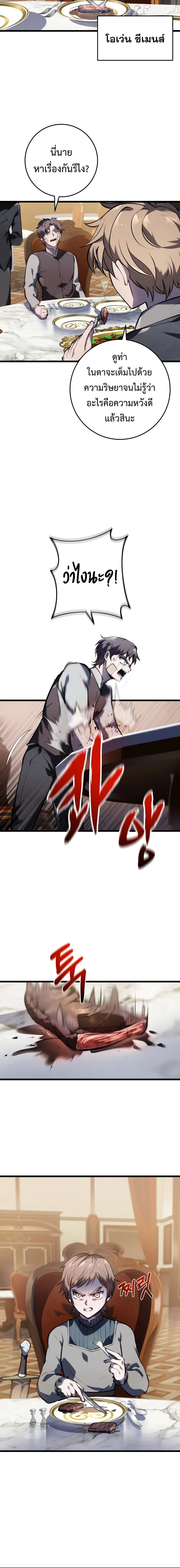 A Dragonslayer’s Peerless Regression การกลับมาของผู้ล้มเหลวแห่งตระกูลนักล่ามังกร ตอนที่ 4 หน้า 22