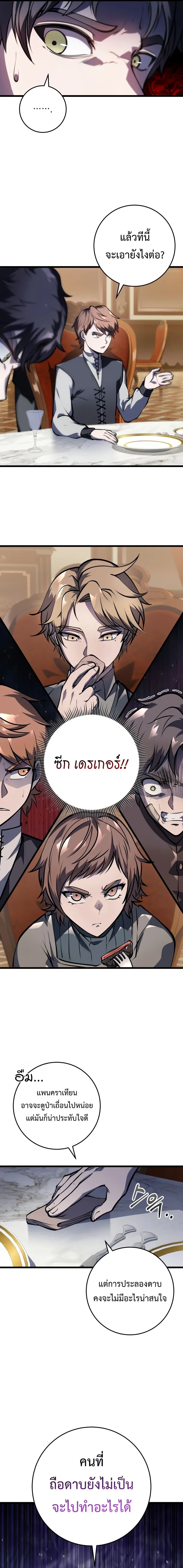 A Dragonslayer’s Peerless Regression การกลับมาของผู้ล้มเหลวแห่งตระกูลนักล่ามังกร ตอนที่ 4 หน้า 23