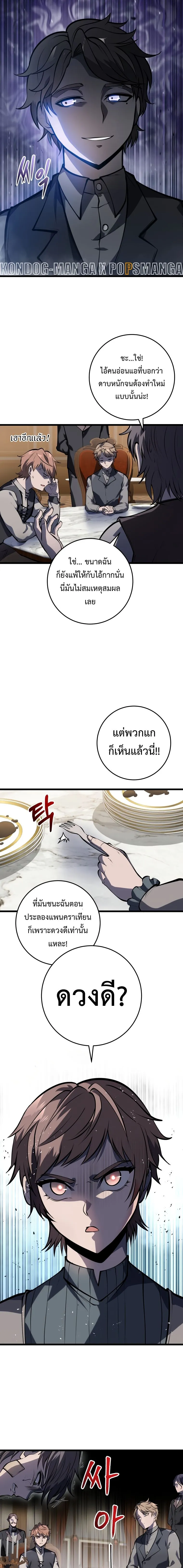 A Dragonslayer’s Peerless Regression การกลับมาของผู้ล้มเหลวแห่งตระกูลนักล่ามังกร ตอนที่ 4 หน้า 24