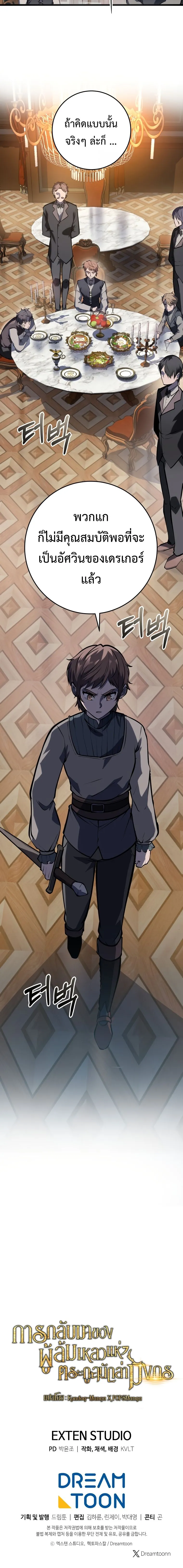 A Dragonslayer’s Peerless Regression การกลับมาของผู้ล้มเหลวแห่งตระกูลนักล่ามังกร ตอนที่ 4 หน้า 25