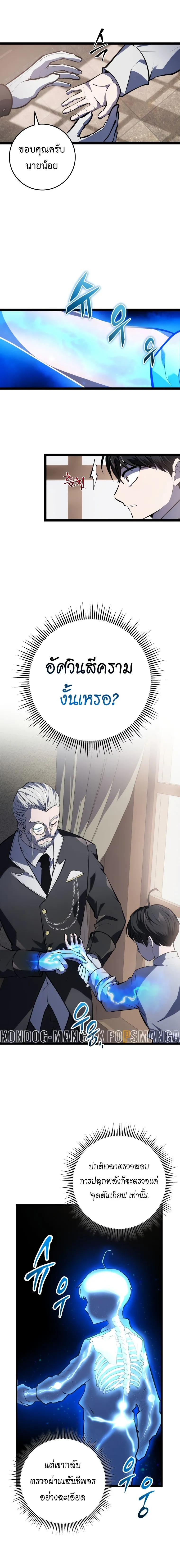 A Dragonslayer’s Peerless Regression การกลับมาของผู้ล้มเหลวแห่งตระกูลนักล่ามังกร ตอนที่ 4 หน้า 3
