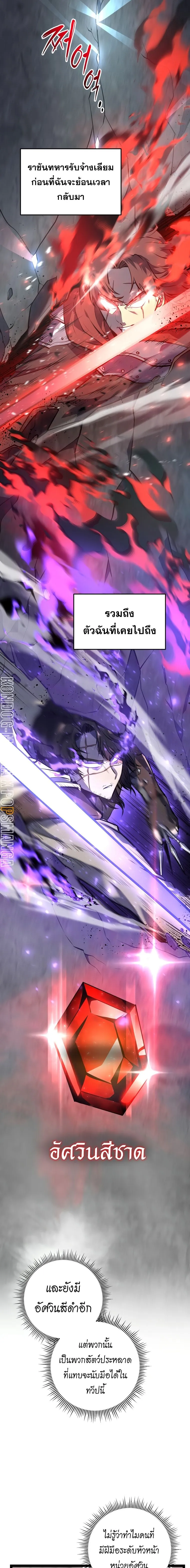 A Dragonslayer’s Peerless Regression การกลับมาของผู้ล้มเหลวแห่งตระกูลนักล่ามังกร ตอนที่ 4 หน้า 6