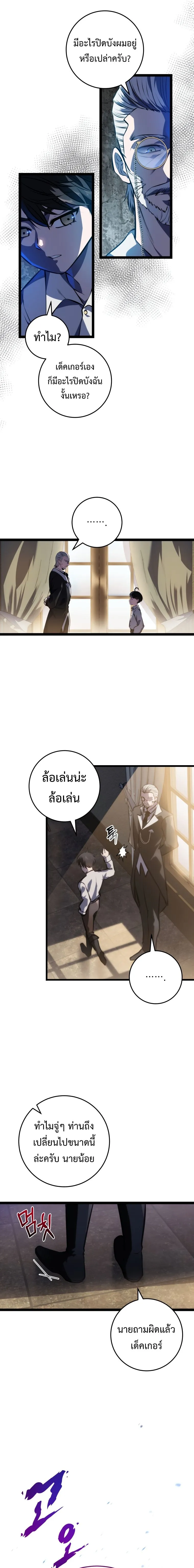 A Dragonslayer’s Peerless Regression การกลับมาของผู้ล้มเหลวแห่งตระกูลนักล่ามังกร ตอนที่ 4 หน้า 8