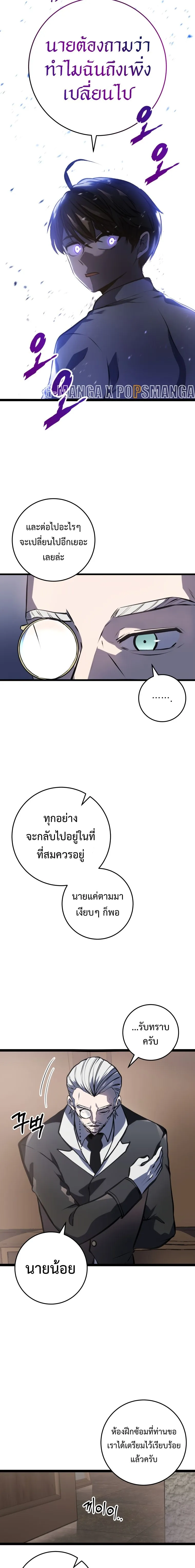 A Dragonslayer’s Peerless Regression การกลับมาของผู้ล้มเหลวแห่งตระกูลนักล่ามังกร ตอนที่ 4 หน้า 9