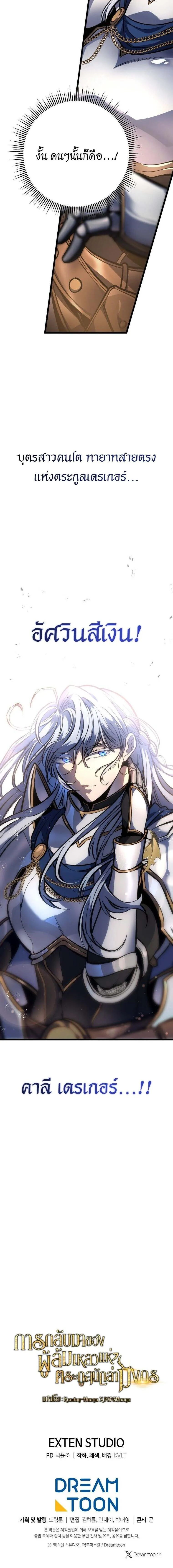 A Dragonslayer’s Peerless Regression การกลับมาของผู้ล้มเหลวแห่งตระกูลนักล่ามังกร ตอนที่ 40 หน้า 15