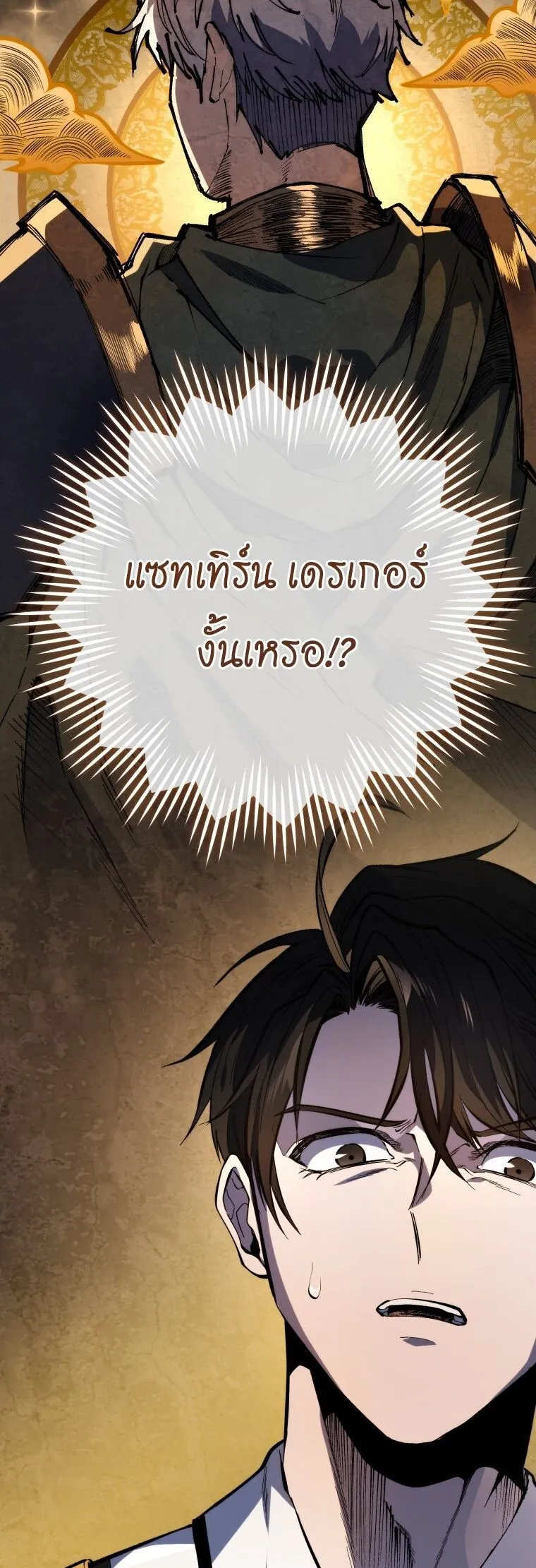 A Dragonslayer’s Peerless Regression การกลับมาของผู้ล้มเหลวแห่งตระกูลนักล่ามังกร ตอนที่ 42 หน้า 17
