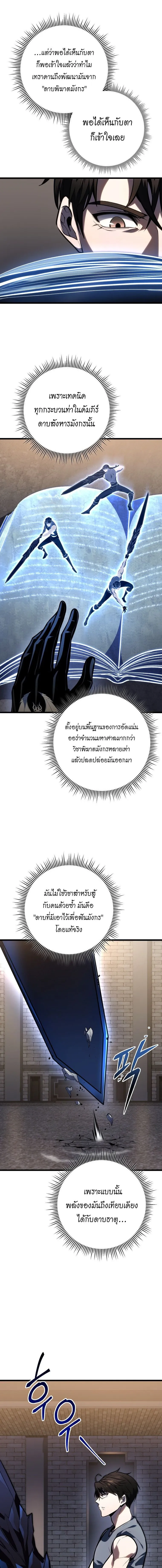 A Dragonslayer’s Peerless Regression การกลับมาของผู้ล้มเหลวแห่งตระกูลนักล่ามังกร ตอนที่ 46 หน้า 17