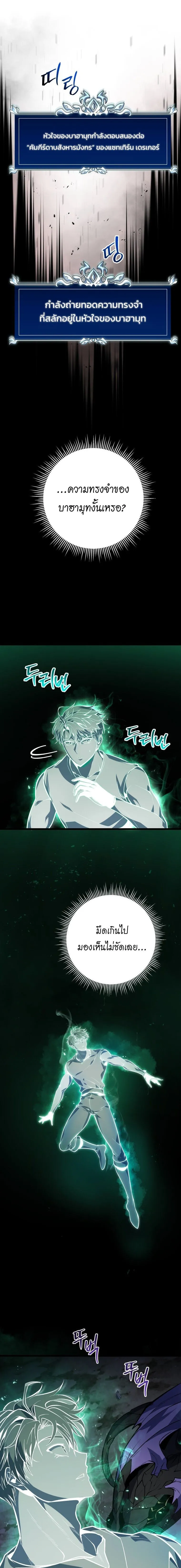 A Dragonslayer’s Peerless Regression การกลับมาของผู้ล้มเหลวแห่งตระกูลนักล่ามังกร ตอนที่ 46 หน้า 25