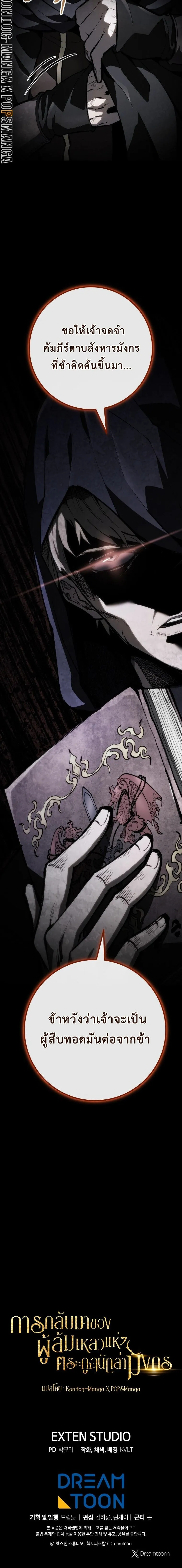 A Dragonslayer’s Peerless Regression การกลับมาของผู้ล้มเหลวแห่งตระกูลนักล่ามังกร ตอนที่ 46 หน้า 27
