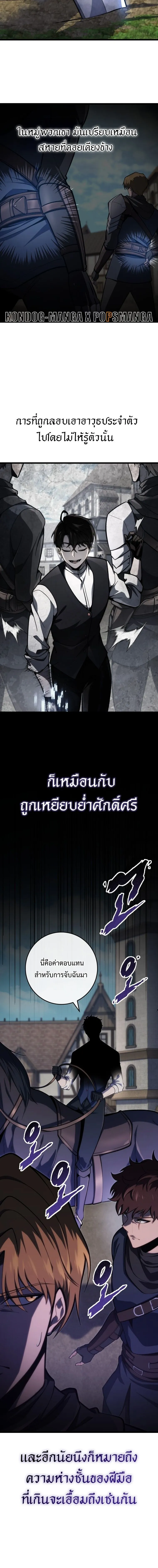 A Dragonslayer’s Peerless Regression การกลับมาของผู้ล้มเหลวแห่งตระกูลนักล่ามังกร ตอนที่ 46 หน้า 9