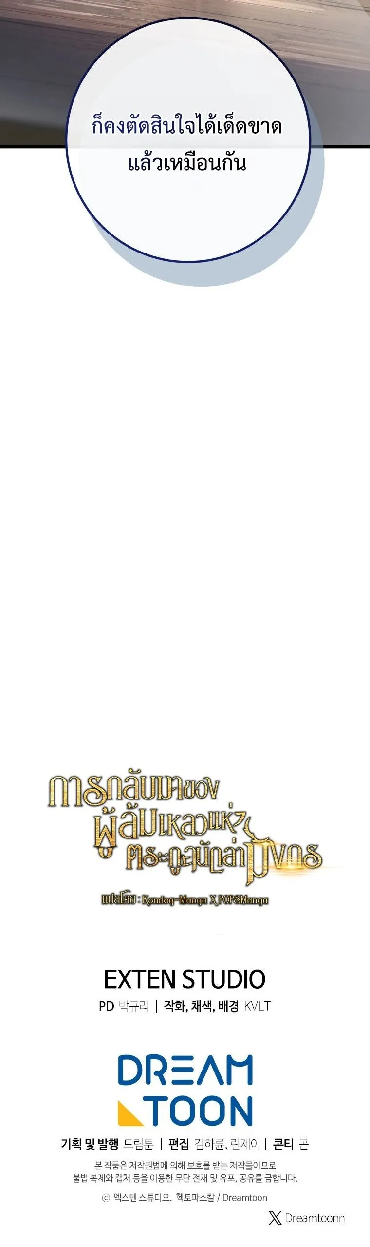 A Dragonslayer’s Peerless Regression การกลับมาของผู้ล้มเหลวแห่งตระกูลนักล่ามังกร ตอนที่ 47 หน้า 18