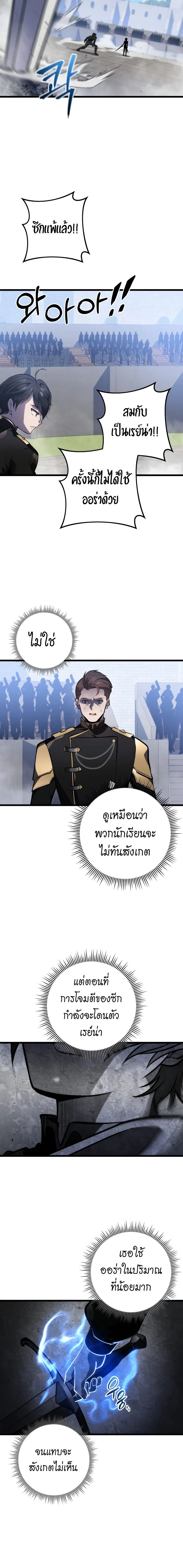 A Dragonslayer’s Peerless Regression การกลับมาของผู้ล้มเหลวแห่งตระกูลนักล่ามังกร ตอนที่ 5 หน้า 19