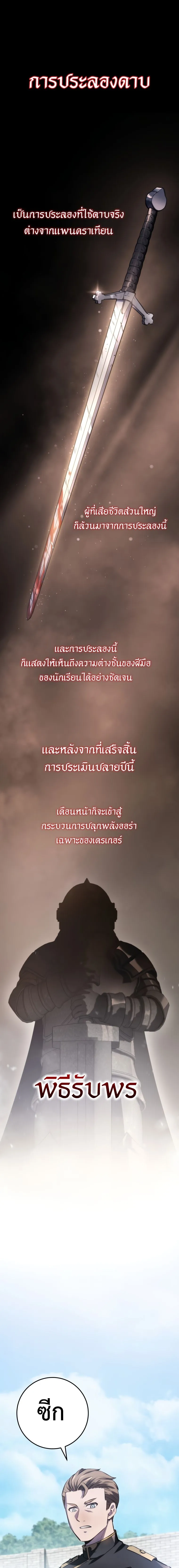 A Dragonslayer’s Peerless Regression การกลับมาของผู้ล้มเหลวแห่งตระกูลนักล่ามังกร ตอนที่ 5 หน้า 2