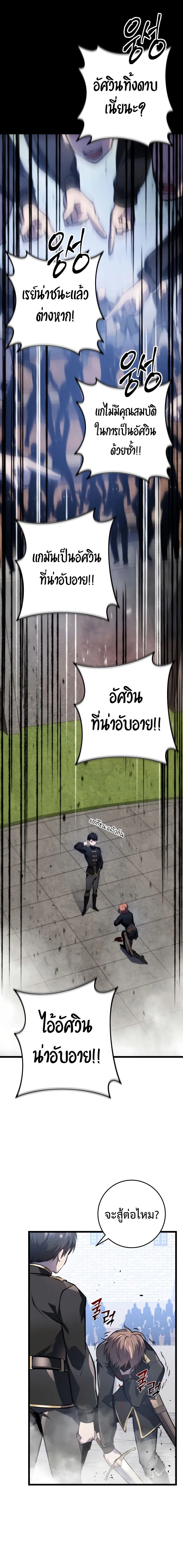 A Dragonslayer’s Peerless Regression การกลับมาของผู้ล้มเหลวแห่งตระกูลนักล่ามังกร ตอนที่ 5 หน้า 22