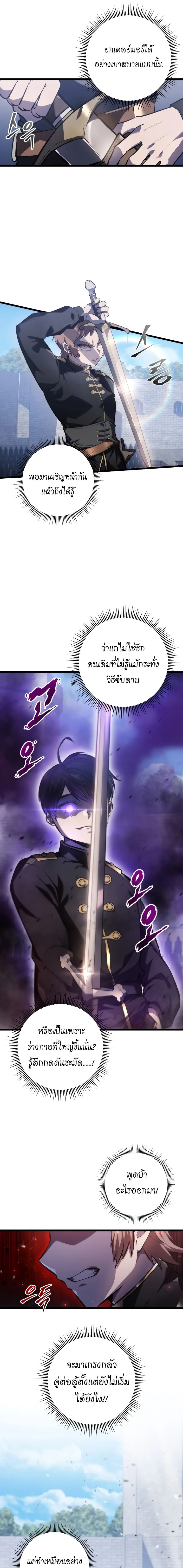 A Dragonslayer’s Peerless Regression การกลับมาของผู้ล้มเหลวแห่งตระกูลนักล่ามังกร ตอนที่ 5 หน้า 5