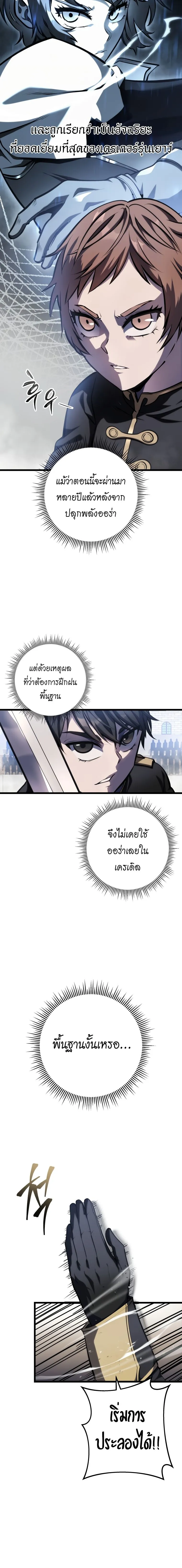 A Dragonslayer’s Peerless Regression การกลับมาของผู้ล้มเหลวแห่งตระกูลนักล่ามังกร ตอนที่ 5 หน้า 7
