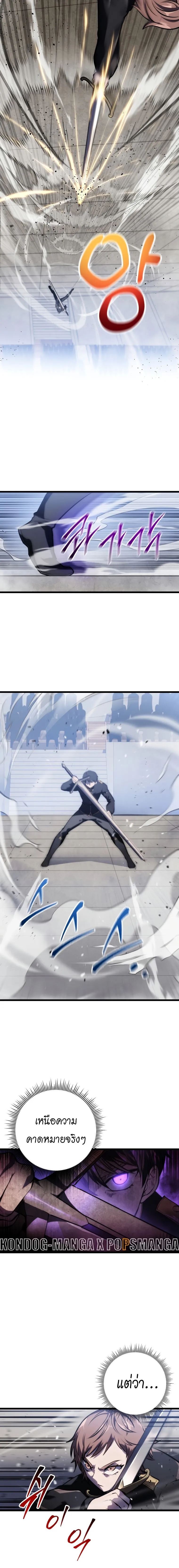 A Dragonslayer’s Peerless Regression การกลับมาของผู้ล้มเหลวแห่งตระกูลนักล่ามังกร ตอนที่ 5 หน้า 9