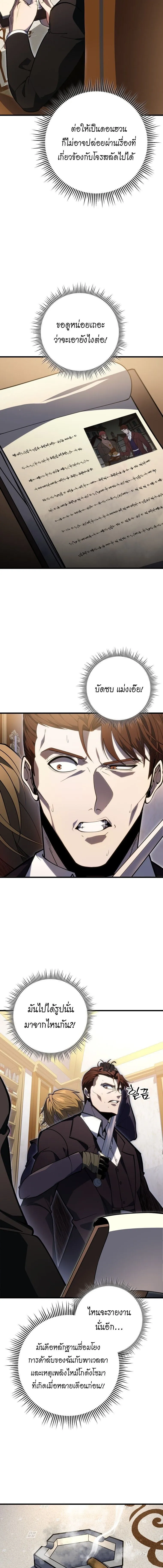 A Dragonslayer’s Peerless Regression การกลับมาของผู้ล้มเหลวแห่งตระกูลนักล่ามังกร ตอนที่ 54 หน้า 10