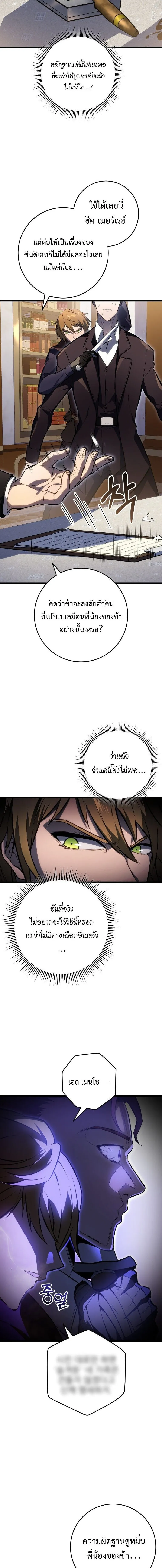 A Dragonslayer’s Peerless Regression การกลับมาของผู้ล้มเหลวแห่งตระกูลนักล่ามังกร ตอนที่ 54 หน้า 11