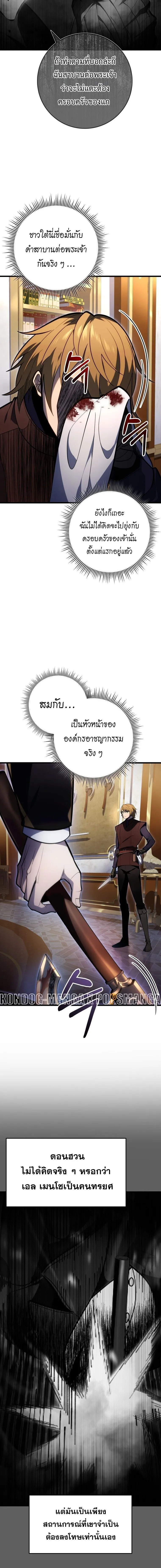 A Dragonslayer’s Peerless Regression การกลับมาของผู้ล้มเหลวแห่งตระกูลนักล่ามังกร ตอนที่ 54 หน้า 15