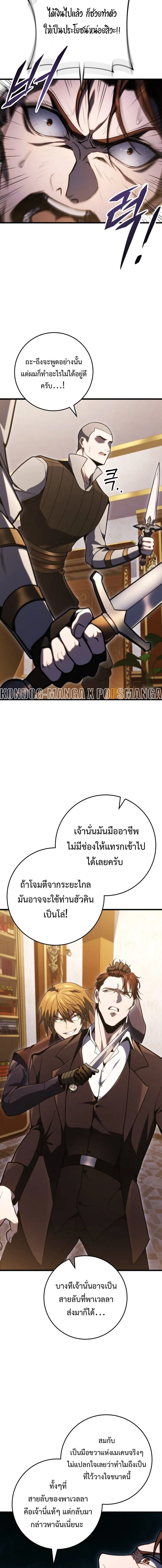 A Dragonslayer’s Peerless Regression การกลับมาของผู้ล้มเหลวแห่งตระกูลนักล่ามังกร ตอนที่ 54 หน้า 6