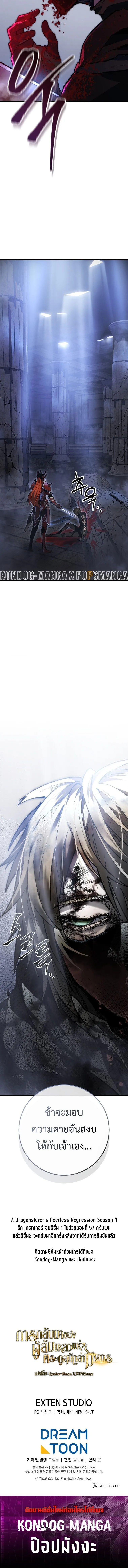 A Dragonslayer’s Peerless Regression การกลับมาของผู้ล้มเหลวแห่งตระกูลนักล่ามังกร ตอนที่ 57 หน้า 18
