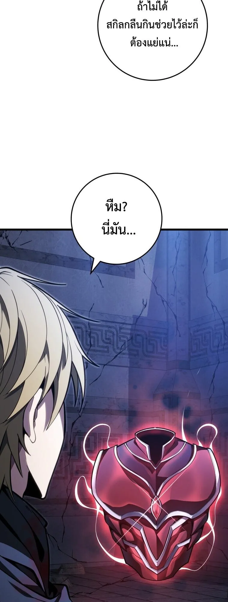 A Dragonslayer’s Peerless Regression การกลับมาของผู้ล้มเหลวแห่งตระกูลนักล่ามังกร ตอนที่ 58 หน้า 18