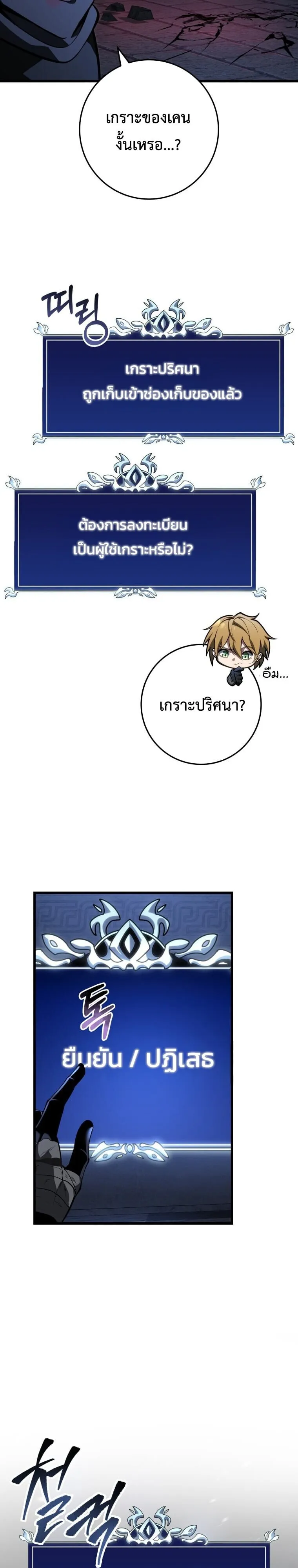 A Dragonslayer’s Peerless Regression การกลับมาของผู้ล้มเหลวแห่งตระกูลนักล่ามังกร ตอนที่ 58 หน้า 19