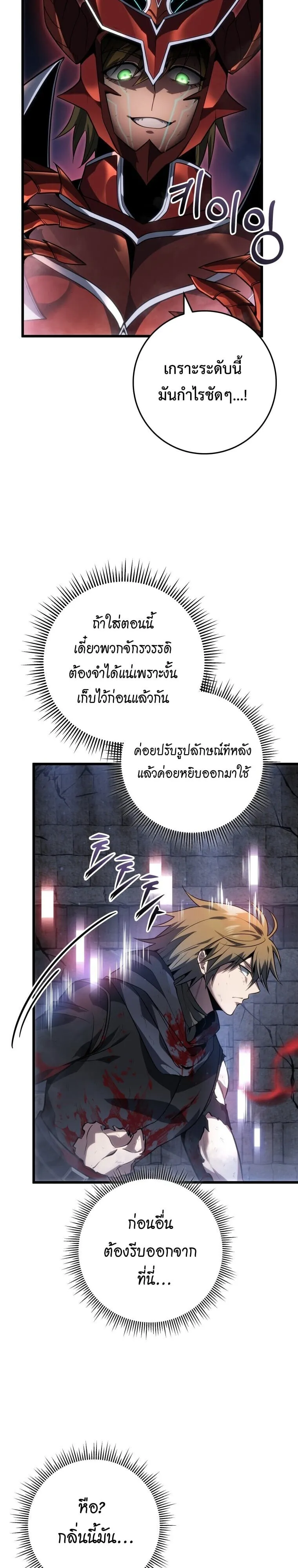 A Dragonslayer’s Peerless Regression การกลับมาของผู้ล้มเหลวแห่งตระกูลนักล่ามังกร ตอนที่ 58 หน้า 21