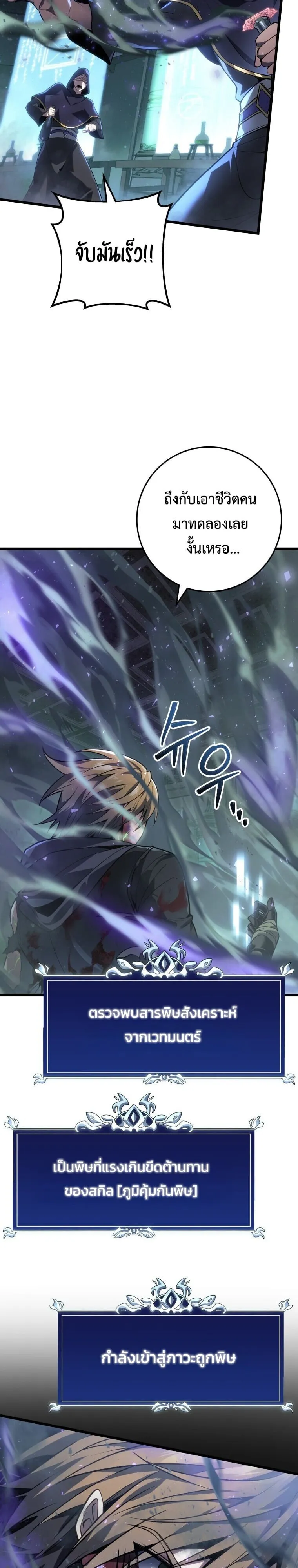 A Dragonslayer’s Peerless Regression การกลับมาของผู้ล้มเหลวแห่งตระกูลนักล่ามังกร ตอนที่ 58 หน้า 26