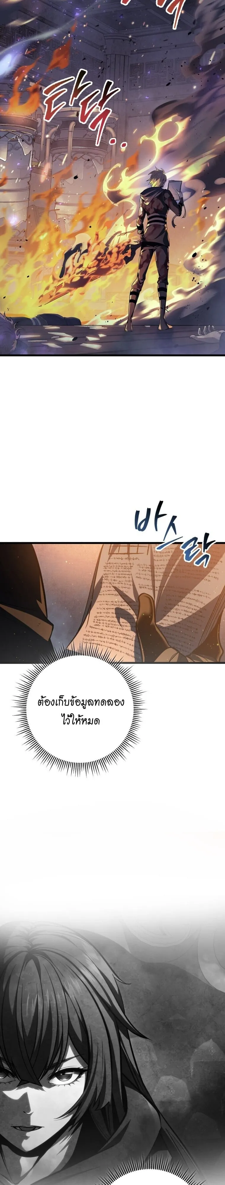 A Dragonslayer’s Peerless Regression การกลับมาของผู้ล้มเหลวแห่งตระกูลนักล่ามังกร ตอนที่ 58 หน้า 28